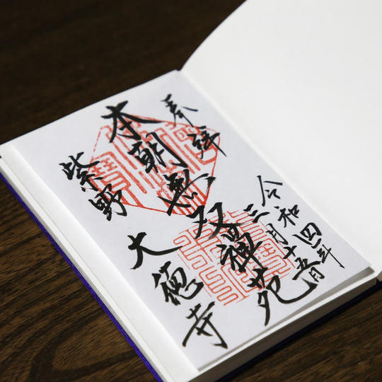 【特別拝観時限定品】大徳寺特製御朱印帳と御朱印