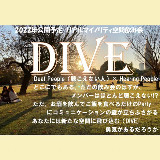 リアル・マイノリティ飲み会「DIVE」参加券