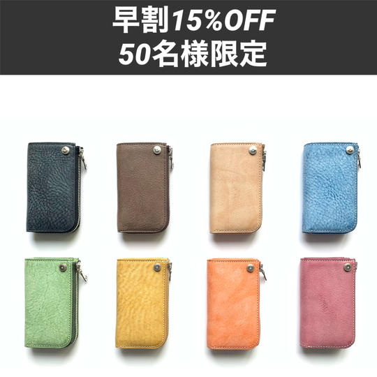 50名様限定 早割15%OFF お好きな色のKururiを1点