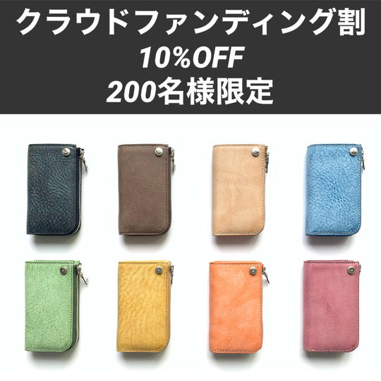 200名様限定 クラウドファンディング割10%OFF お好きな色のKururiを1点