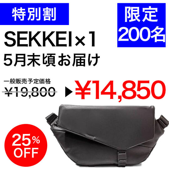 SEKKEI ブラック 1個 2022年5月末頃お届け 200個限定