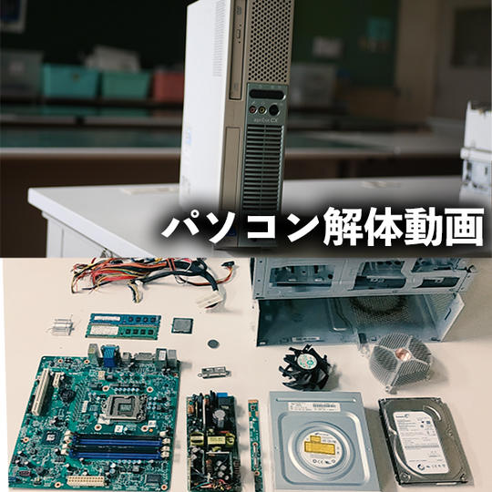 PC解体動画