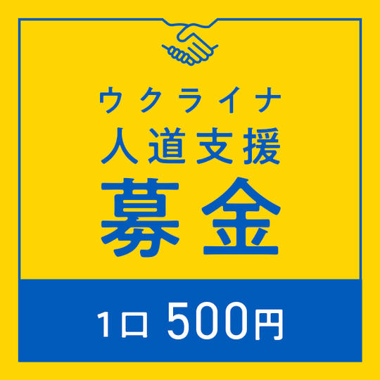 1口500円