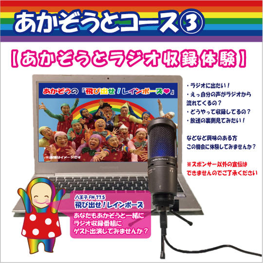 あかぞうとコース③