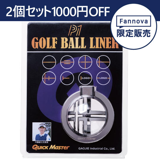 日本別注 P1ゴルフボールライナー2個セット1000円OFF