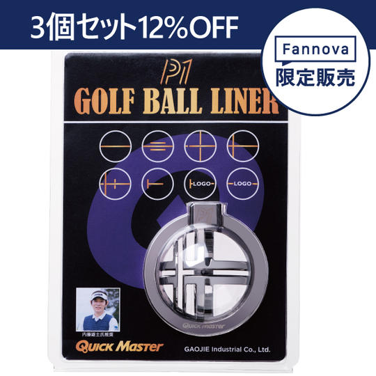 日本別注 P1ゴルフボールライナー3個セット12%OFF
