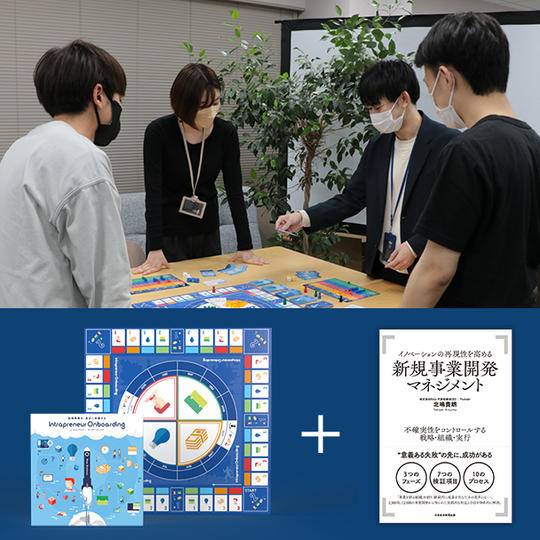 ⑥新規事業ボードゲーム＋ボードゲーム体験チケット＋Relic代表 北嶋著書