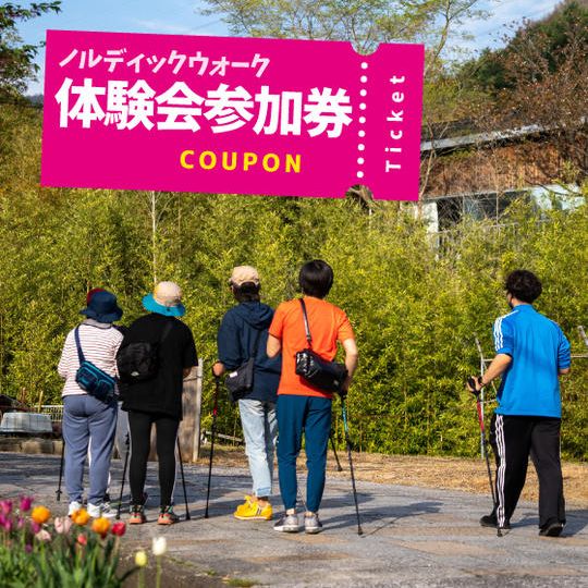 ノルディックウォーク体験会&ウォーク