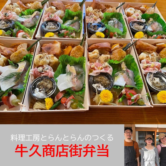 【7/10(日)】とらんとらんが作る牛久商店街弁当