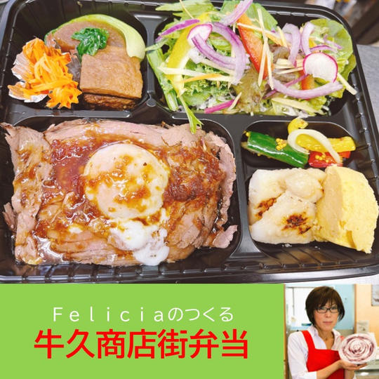 【7/3(日)】Feliciaが作る牛久商店街弁当