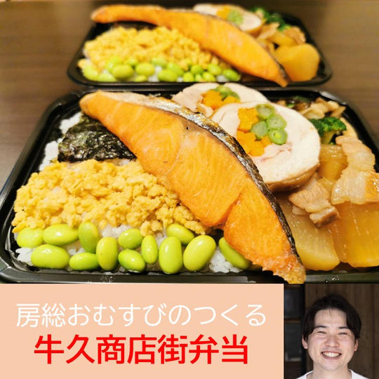 【7/2(土)】房総おむすびが作る牛久商店街弁当