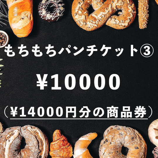 お得なパンチケット/その3