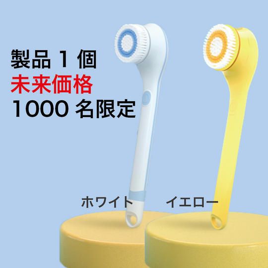 【未来価格・1000名限定】6in1ボディブラシ × 1個