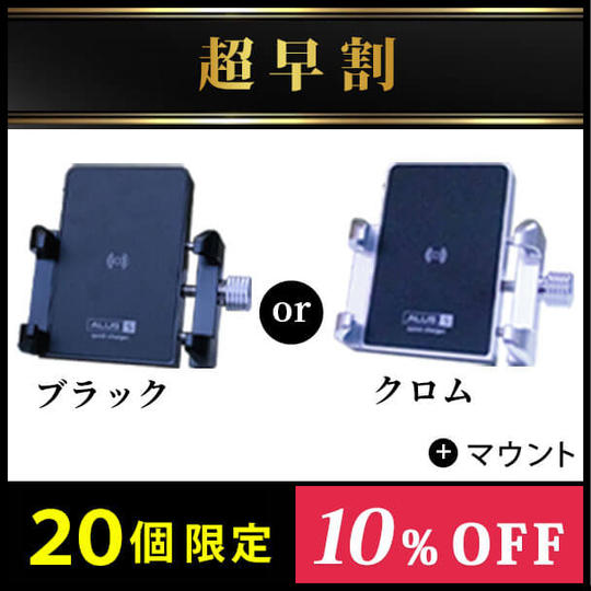 【超早割 20個限定】ALUSTEC 高級スマホホルダー S-2モデル × 1個