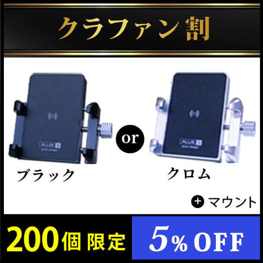 【クラファン割 200個限定】ALUSTEC 高級スマホホルダー S-2モデル × 1個