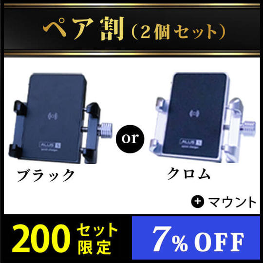【ペア割 200セット限定】ALUSTEC 高級スマホホルダー S-2モデル × 2個