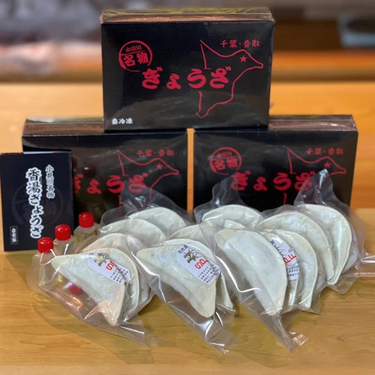 小見川香湯(コウタン)餃子 1箱5個入 3箱セット(15個)「C-VALUE」特別価格