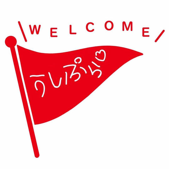 【7/10(日)】牛久商店街をぷらっとお買い物ツアーご招待