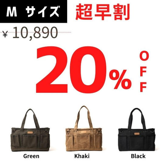 【超早割】Mサイズ