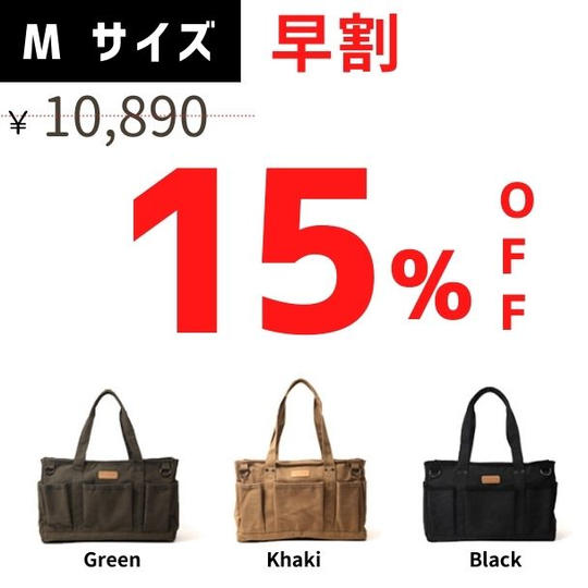 【早割】Mサイズ