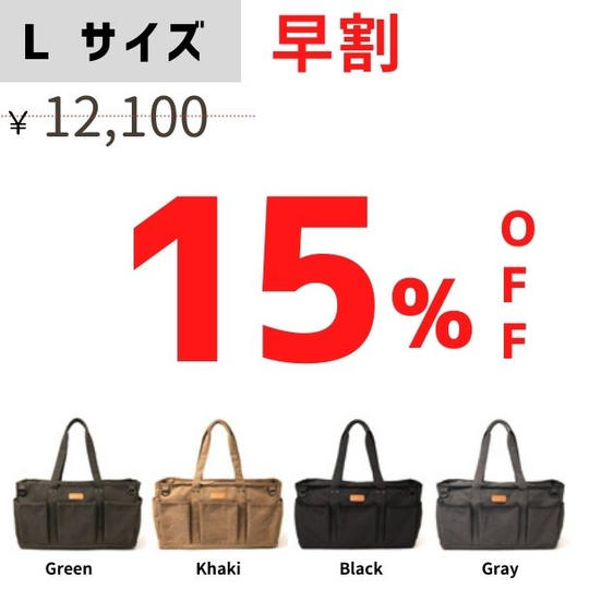 【早割】Lサイズ