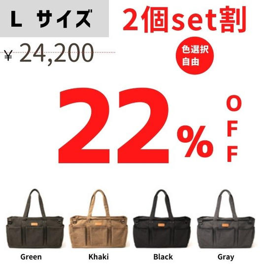 【2個set割】Lサイズ(色選択自由)