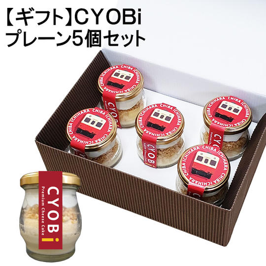 【ギフト】CYOBi プレーン5個セット