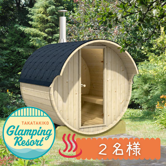【C-VALUE限定】2名様 最新バレル(樽型)サウナ+貸切風呂3時間入り放題 アロマ付き