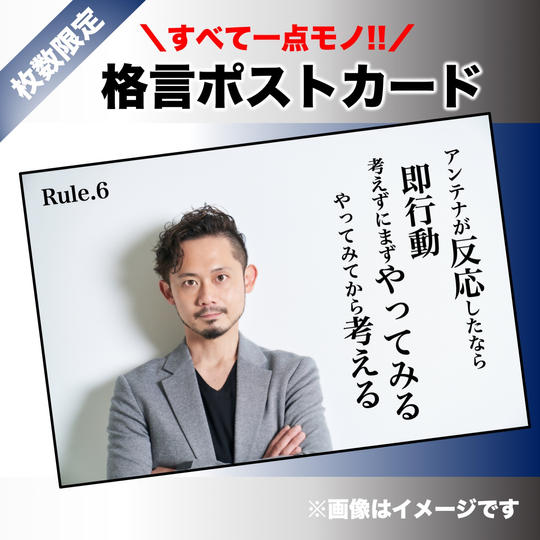 【枚数限定】格言ポストカード