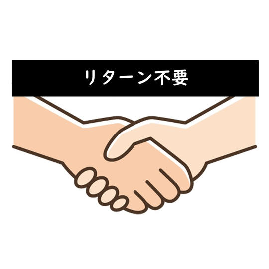 あとおし（お気持ちだけ）