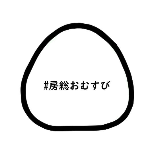 【お取り寄せ】房総おむすびのもと詰め合わせ