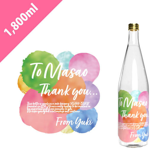 カラフル【1,800ml】（オリジナルボトル日本酒）