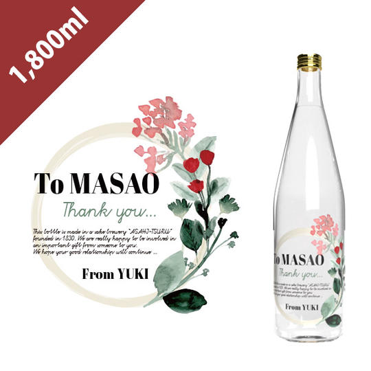 フローラル（透明瓶）【1,800ml】（オリジナルボトル日本酒）