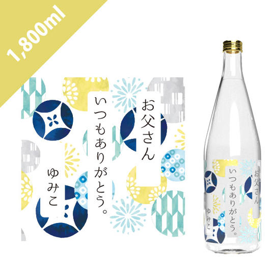 和柄水彩【1,800ml】（オリジナルボトル日本酒）