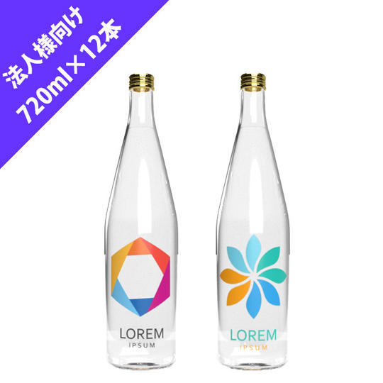 【法人様向け】データ入稿デザイン【720ml×12本】（オリジナルボトル日本酒）