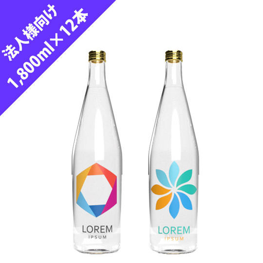 【法人様向け】データ入稿デザイン【1,800ml×12本】（オリジナルボトル日本酒）