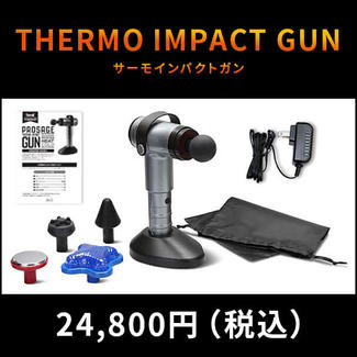 PROSAGE THERMO IMPACT GUN