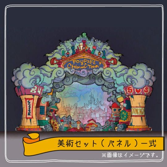 【限定1点】お遊戯会の美術セット(パネル)一式【運送料込み】