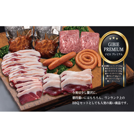 ジビエ BBQセット 簡単レシピ付き