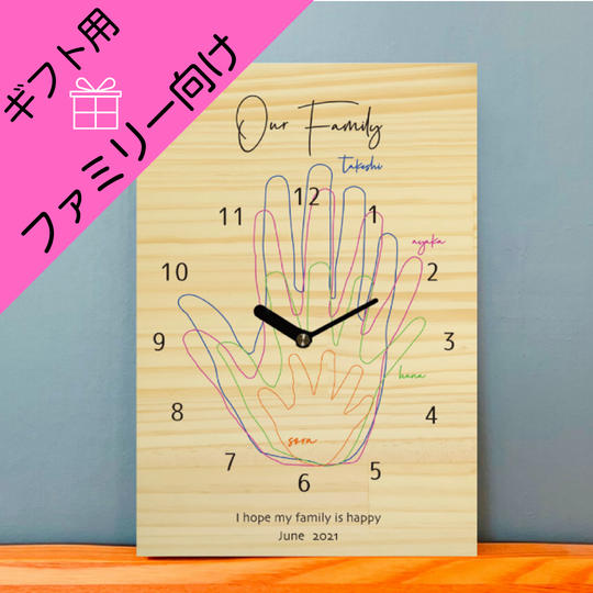<追加販売>【ギフト用】ファミリー手形アート木製時計(シーバリュー限定割引価格)
