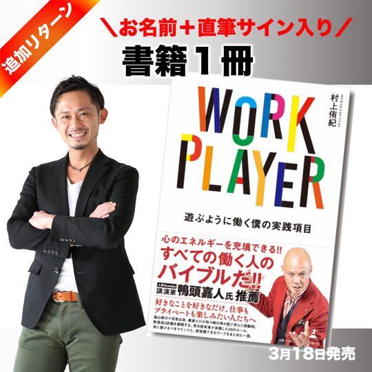 【追加リターン】お名前とサイン入り書籍１冊