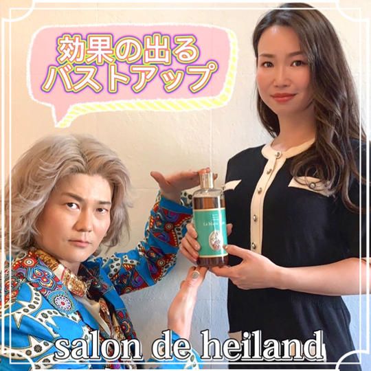 【限定コラボ】salon de heiland バストアップチケット+La・Marie Time 1セット 5,490円