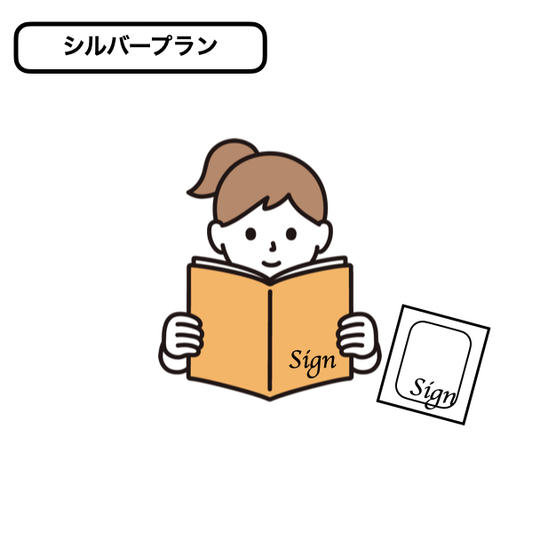 シルバープラン