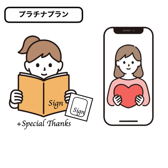 プラチナプラン