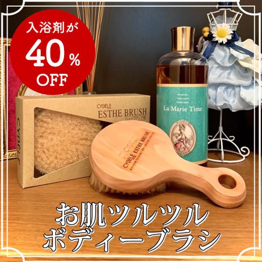 【限定コラボ】Cybele エステブラシ+La・Marie Time 1セット 8,700円→6,990円