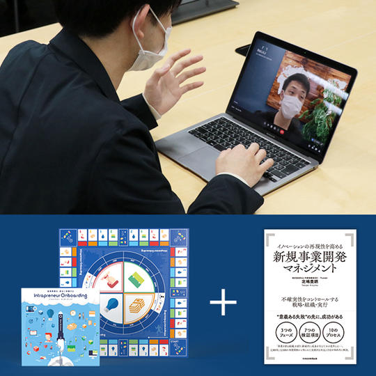 ⑦新規事業ボードゲーム＋新規事業壁打ち＋Relic代表 北嶋著書	