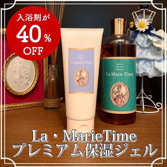 La・MarieTime プレミアム保湿ジェル+La・MarieTime 1セット 6,700円 → 4,990円