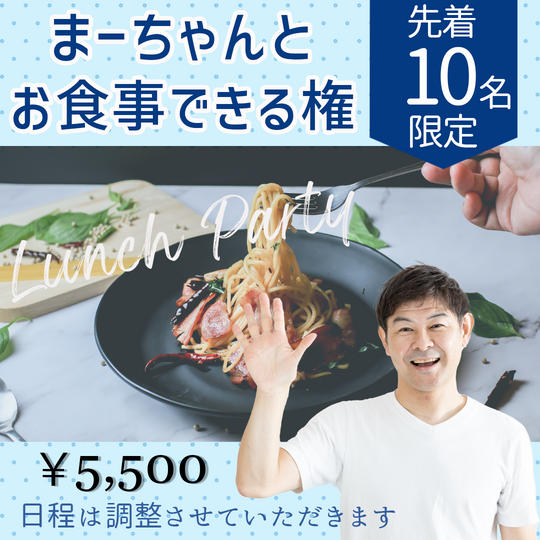 1107 私と食事できる権利