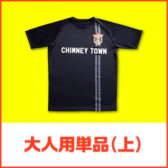 【大人用】ユニフォーム(上) 単品