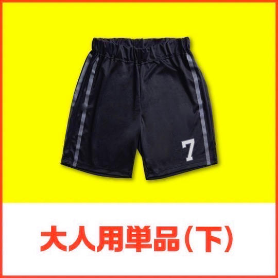 【大人用】ユニフォーム(下) 単品